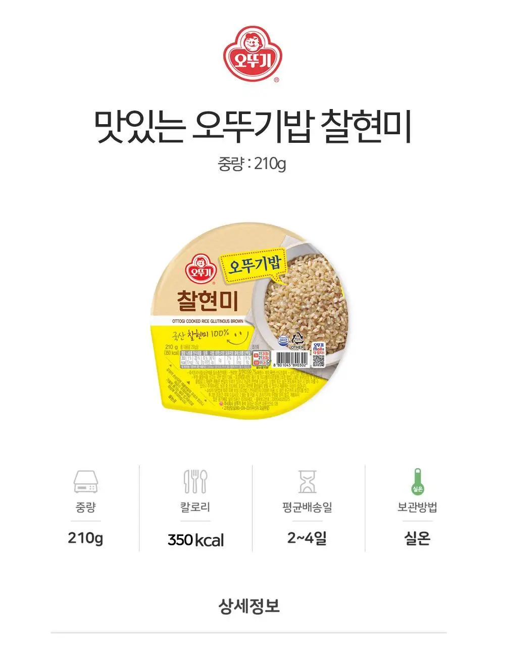 [오뚜기] 오뚜기밥 210g 24개 외 백미/작은밥/잡곡밥(1박스) 상세페이지 55